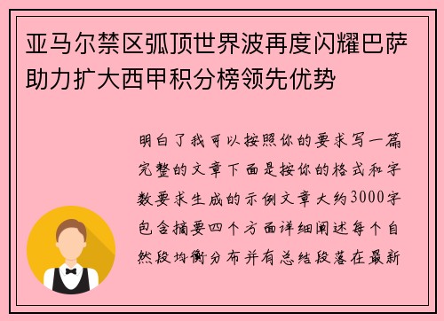 亚马尔禁区弧顶世界波再度闪耀巴萨助力扩大西甲积分榜领先优势